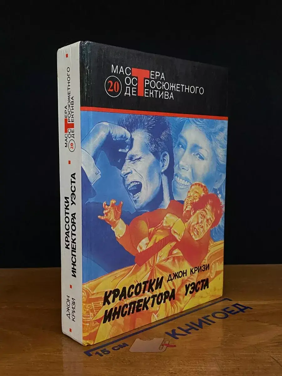 Красотки инспектора Уэста