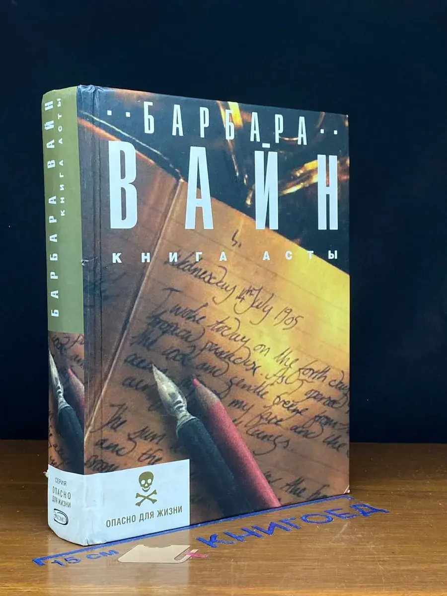 Книга Асты