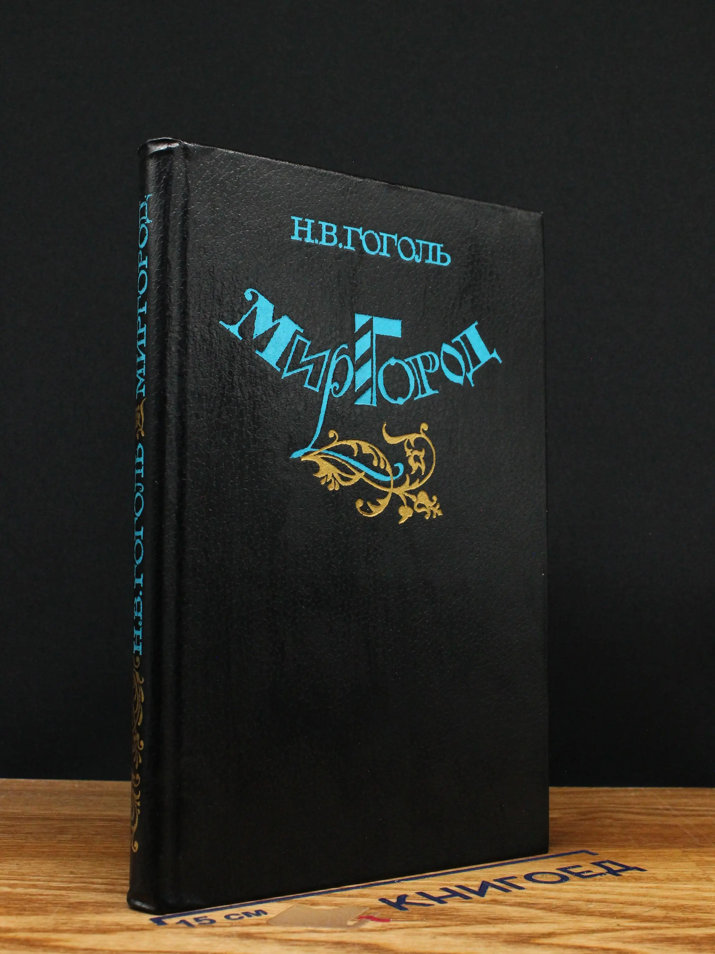 Миргород