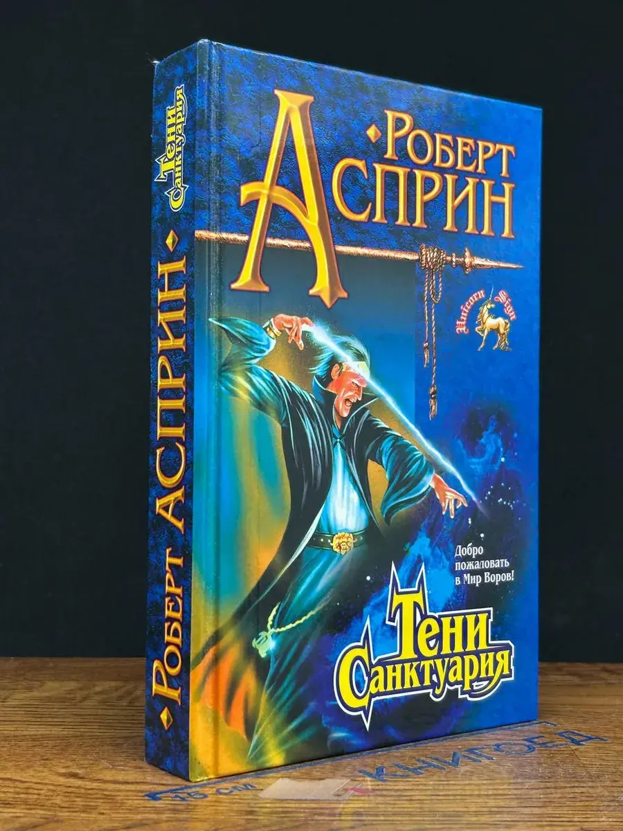 Тени Санктуария