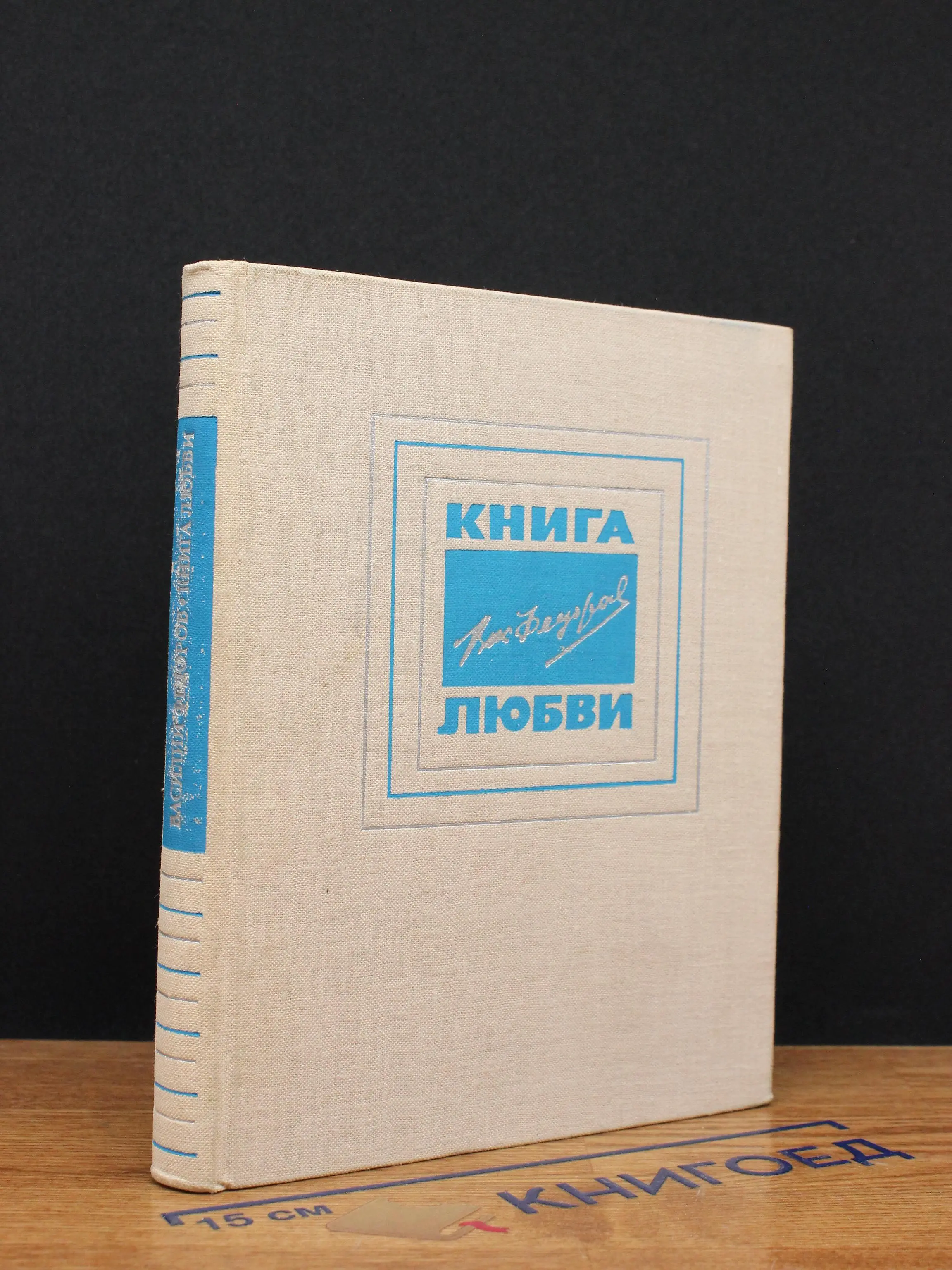 Книга любви