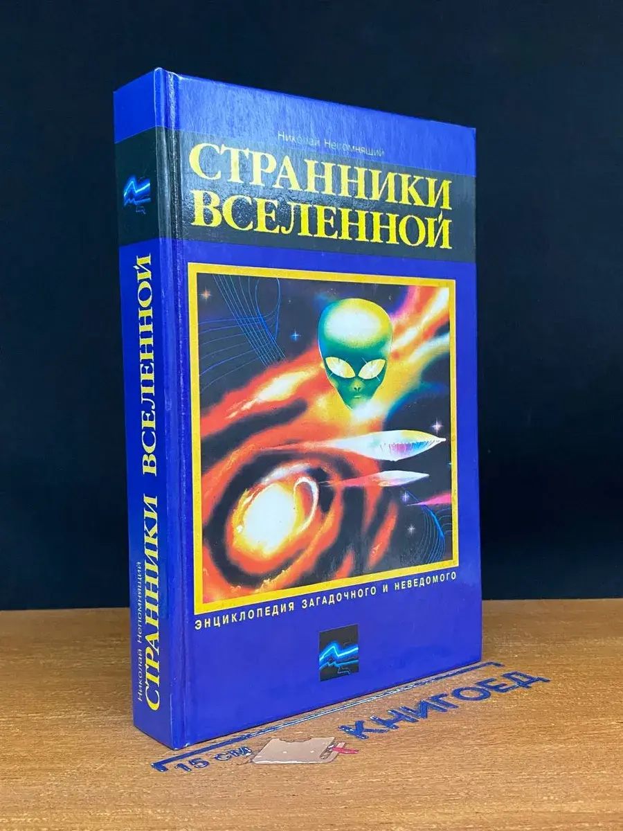 Странники Вселенной