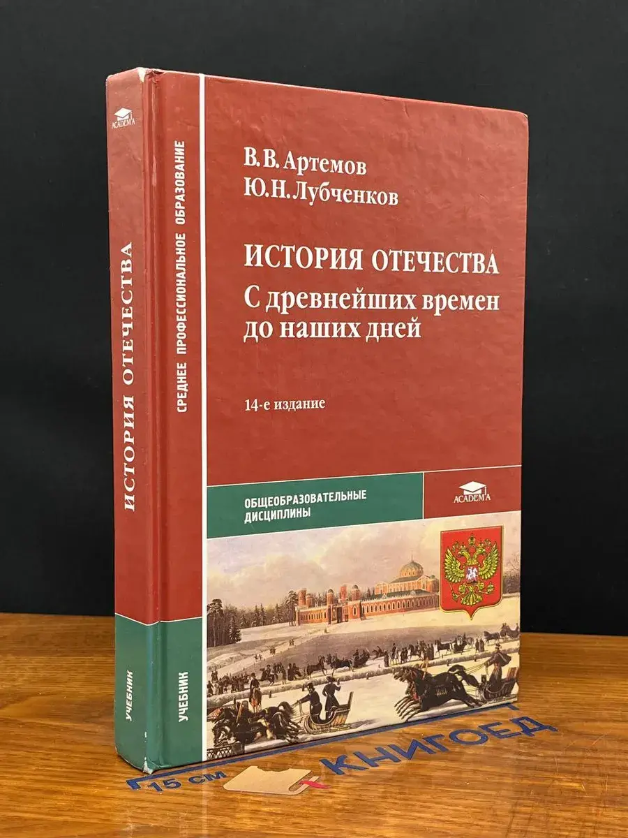 История Отечества.С древнейших времен до наших дней