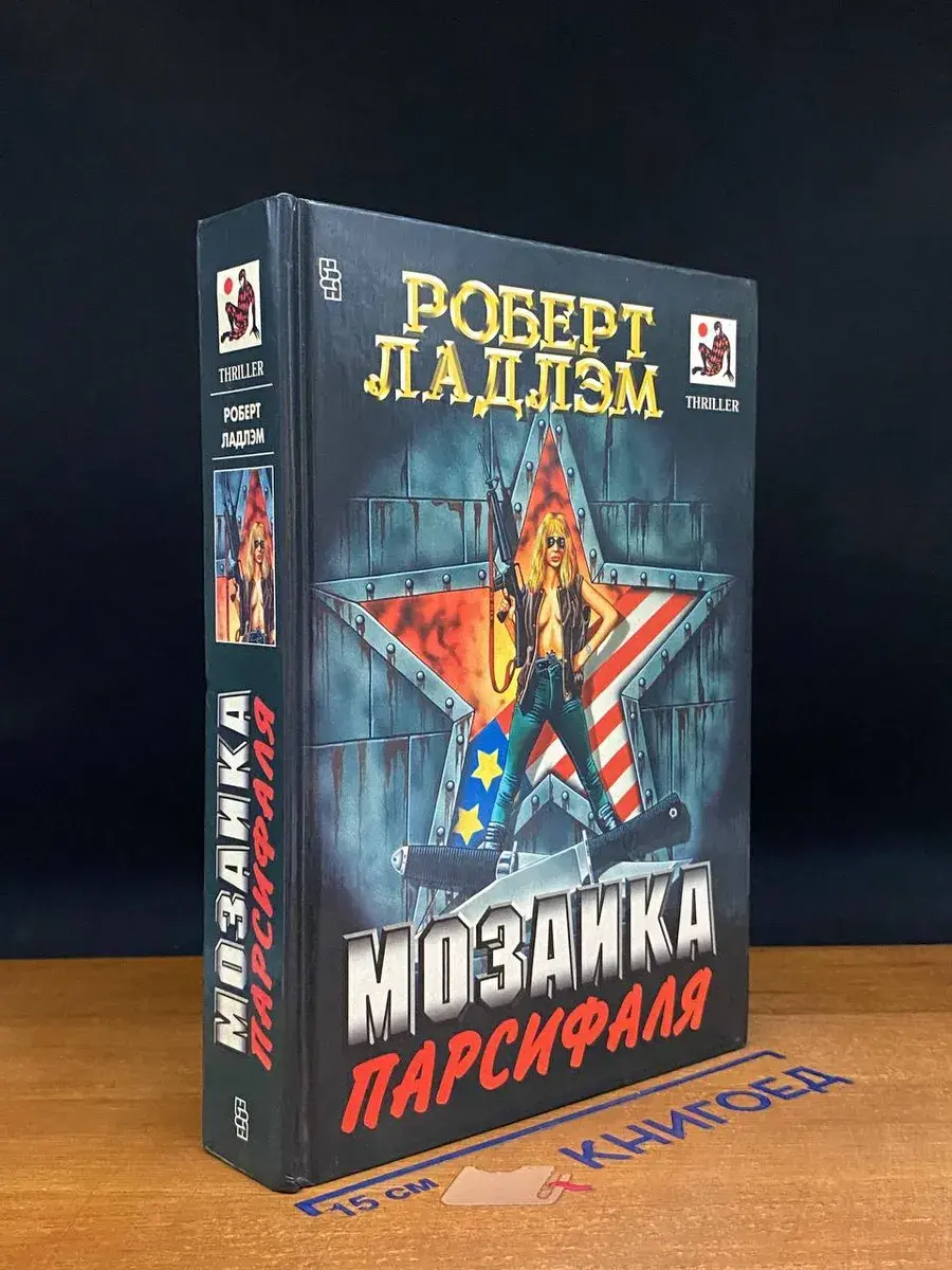 Мозаика Парсифаля
