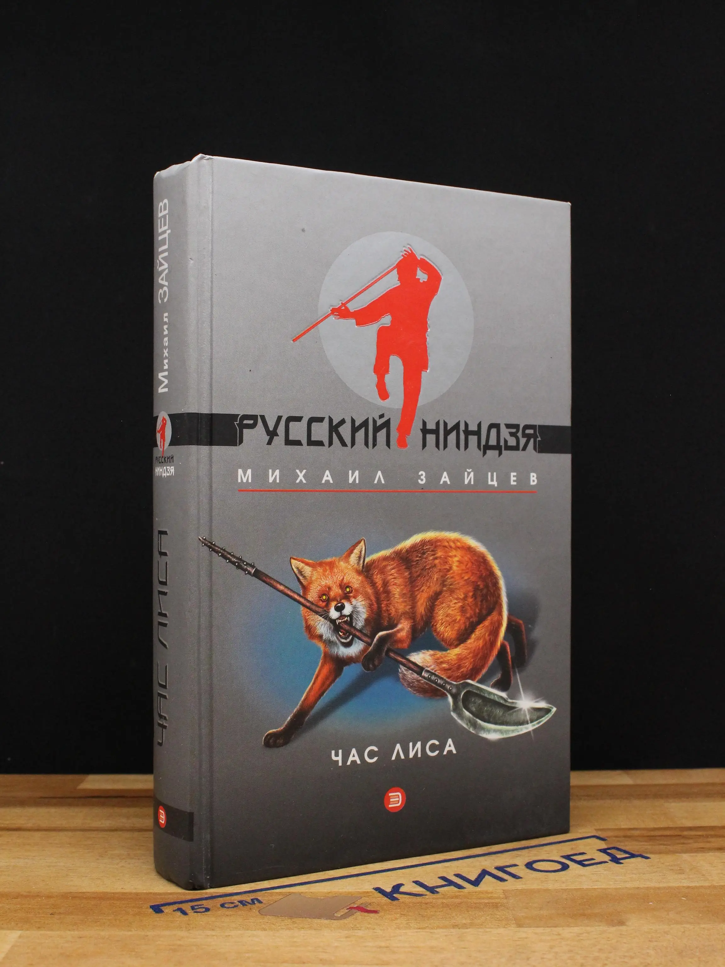 Час лиса