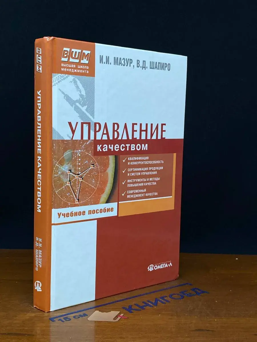 Управление качеством