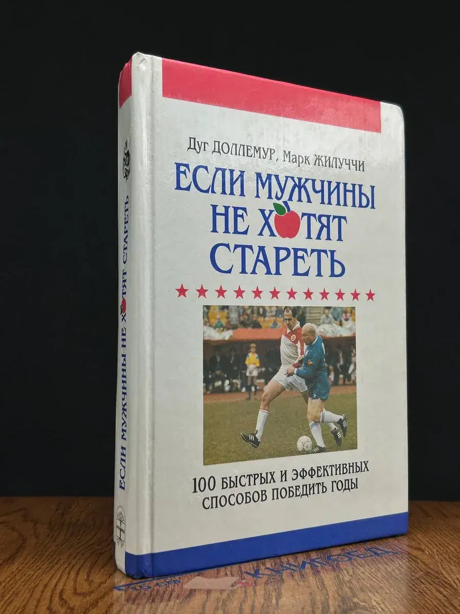 Если мужчины не хотят стареть