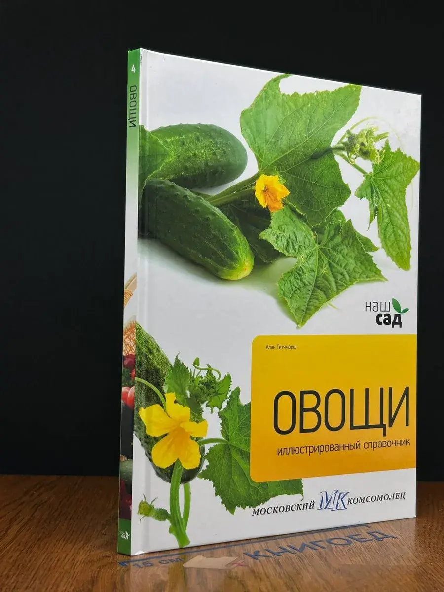 Овощи