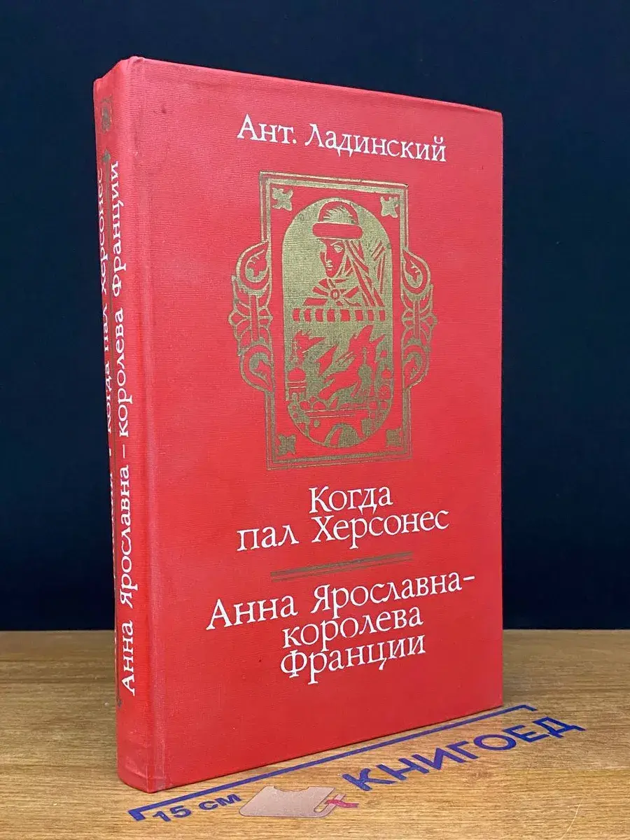 Когда пал Херсонес
