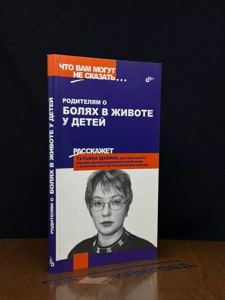 Родителям о болях в животе у детей