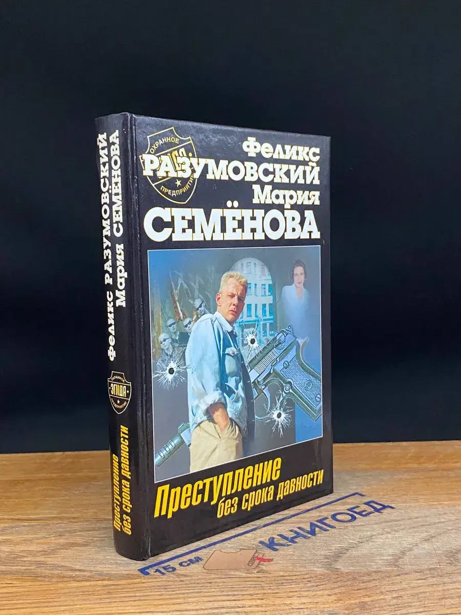 Преступление без срока давности