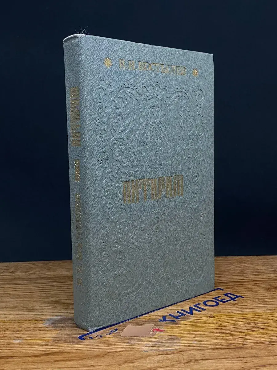 Питирим