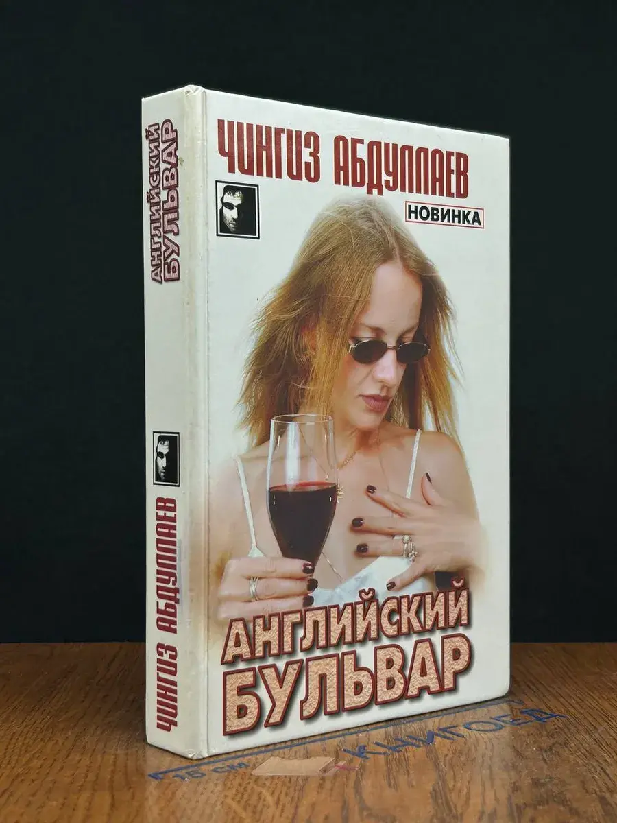 Английский бульвар