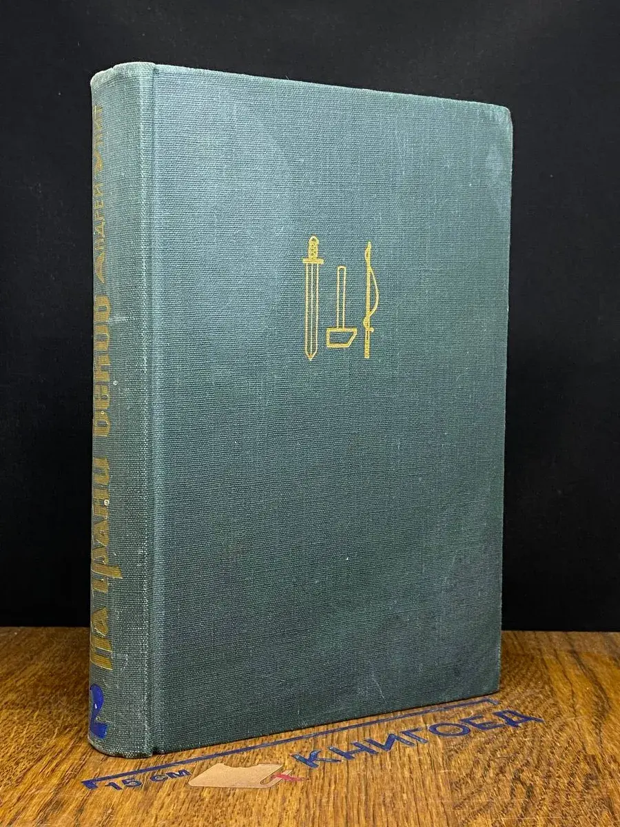 На грани веков. Книги 3 и 4
