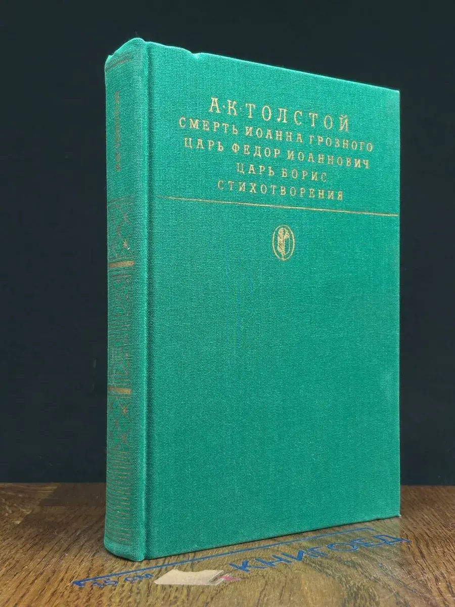 Смерть Иоанна Грозного. Царь Федор Иоаннович. Царь Борис
