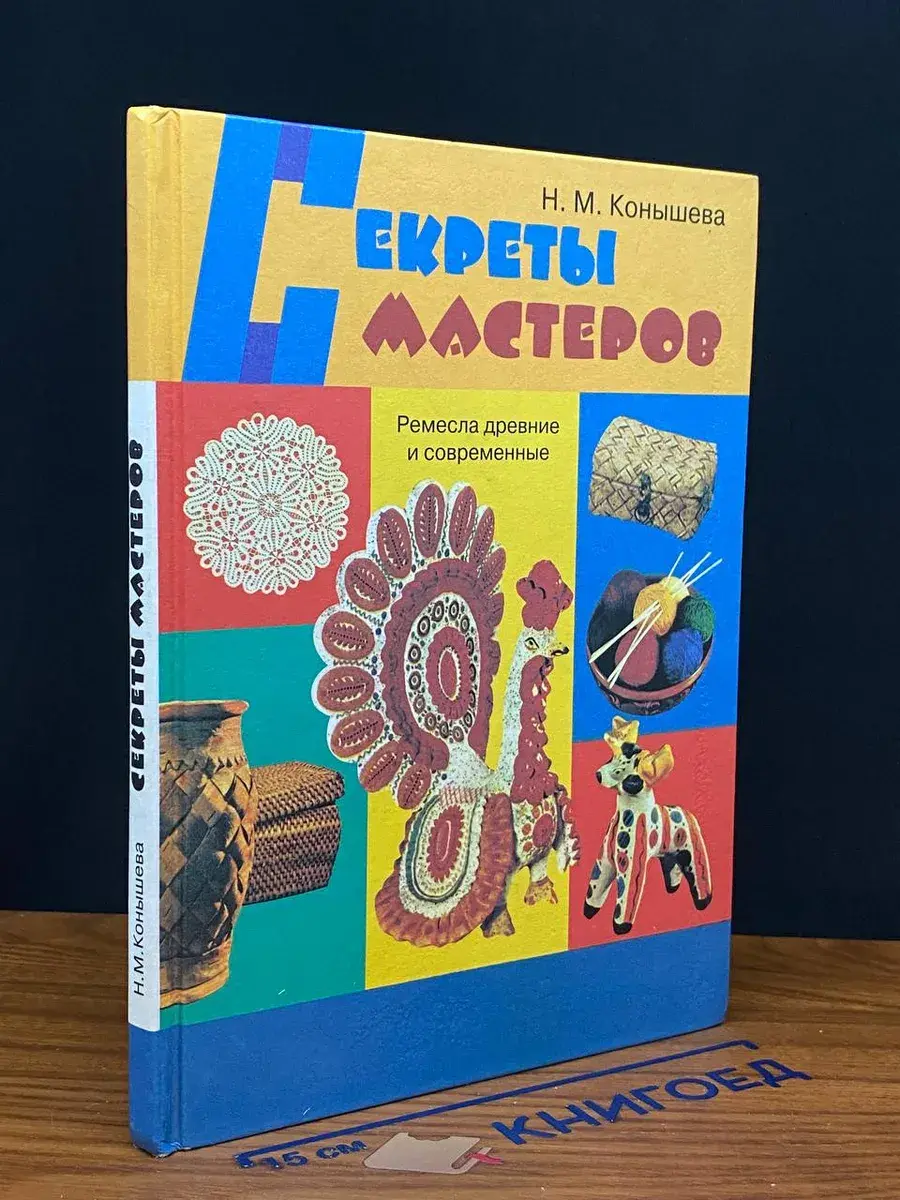 Секреты мастеров. Учебник для учащихся 4 класса