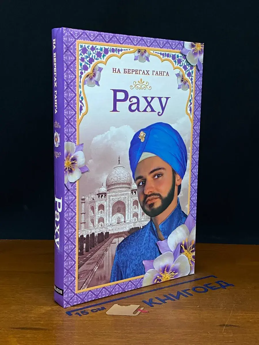 Раху