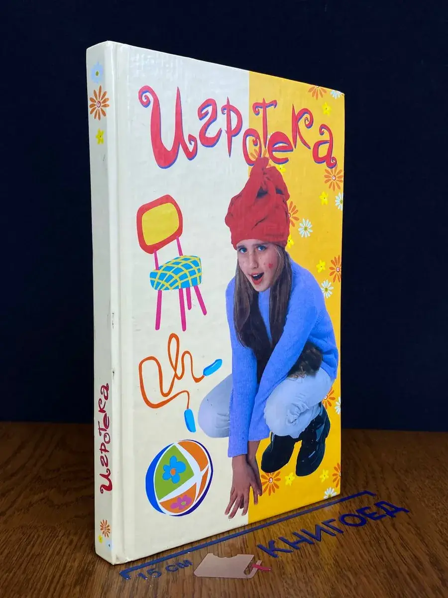 Игротека для девочек