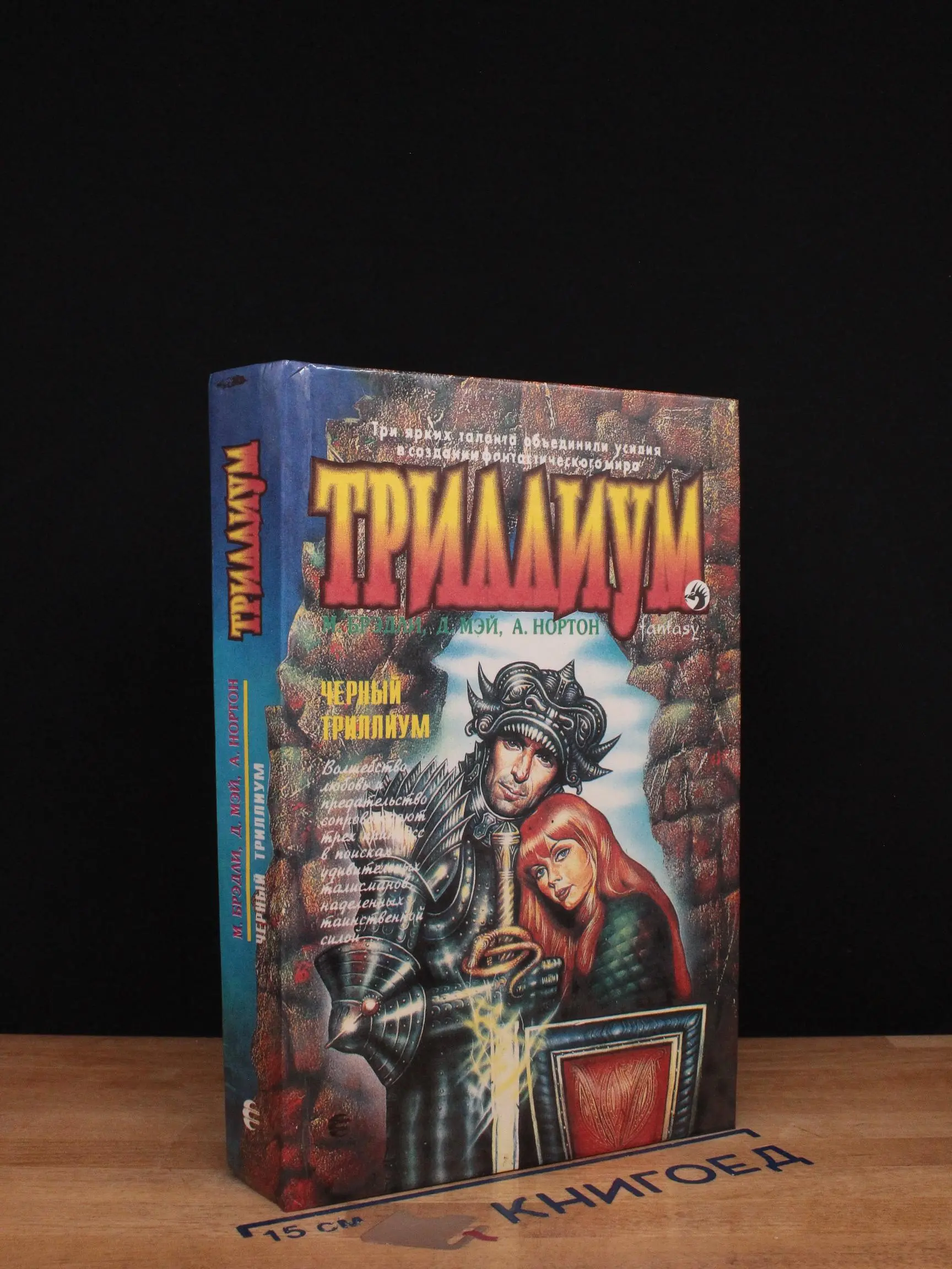 Черный Триллиум