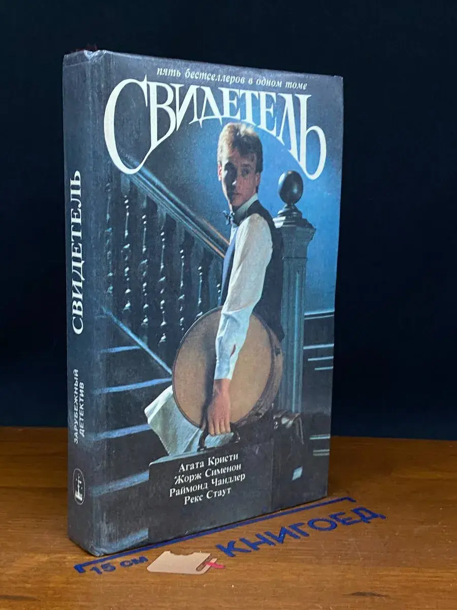 Время Анаис. Горячий ветер. Свидетель