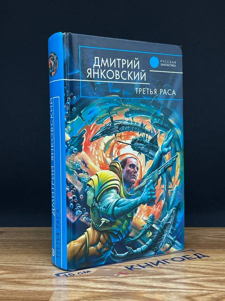 Третья раса