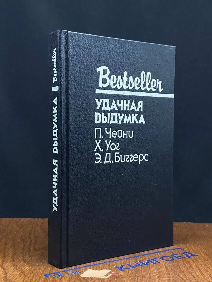 Удачная выдумка