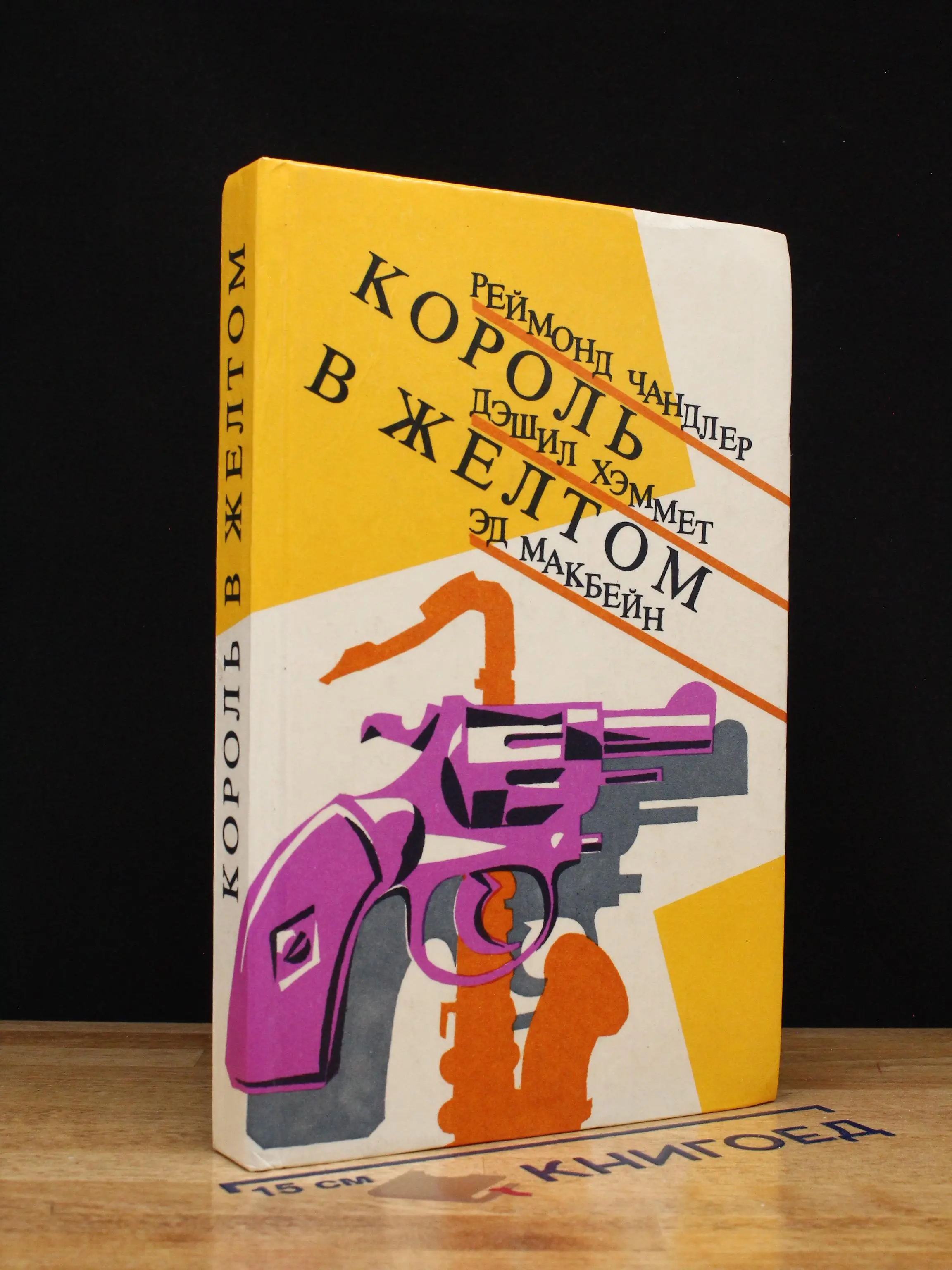 Король в желтом