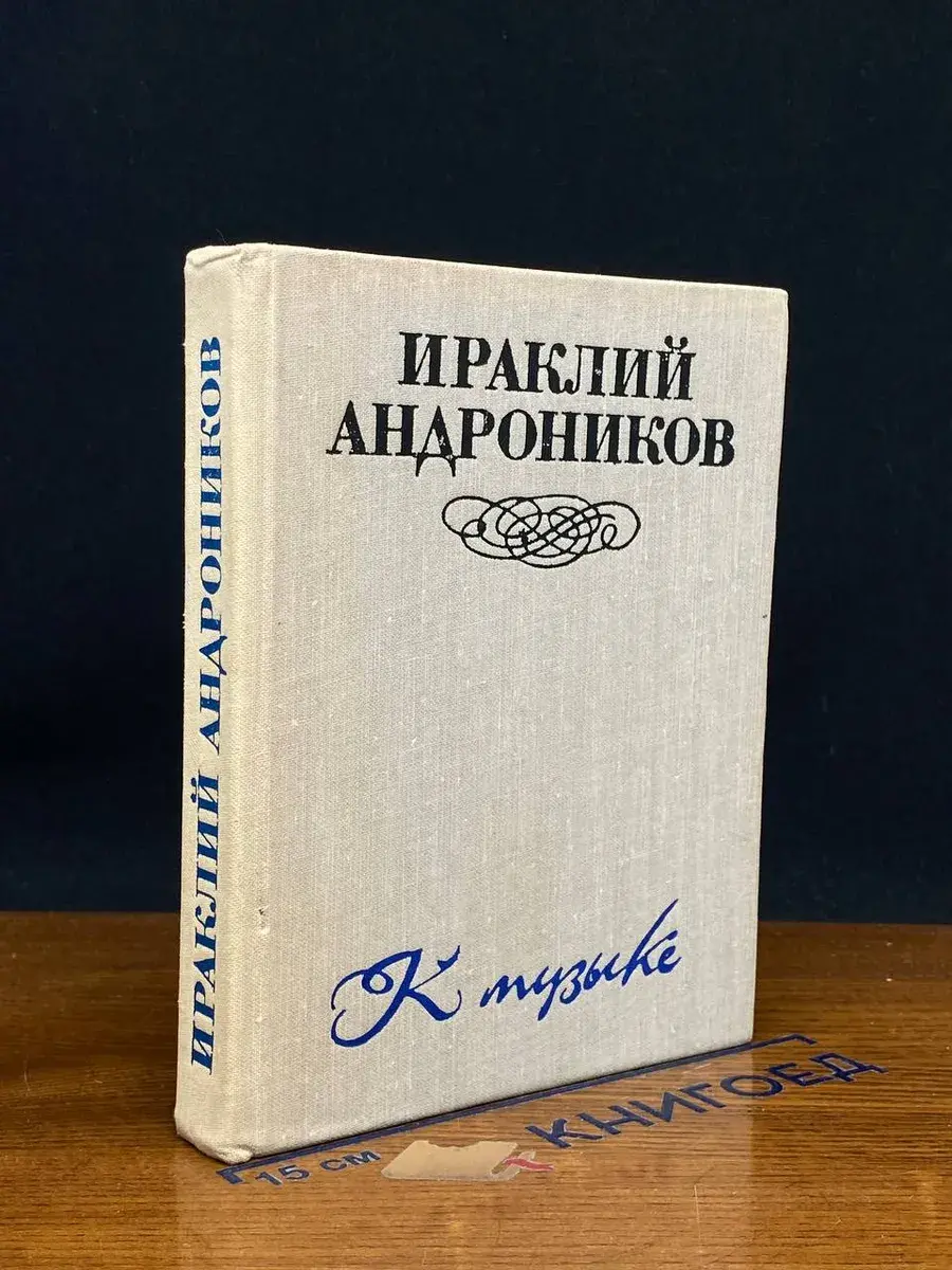 К музыке