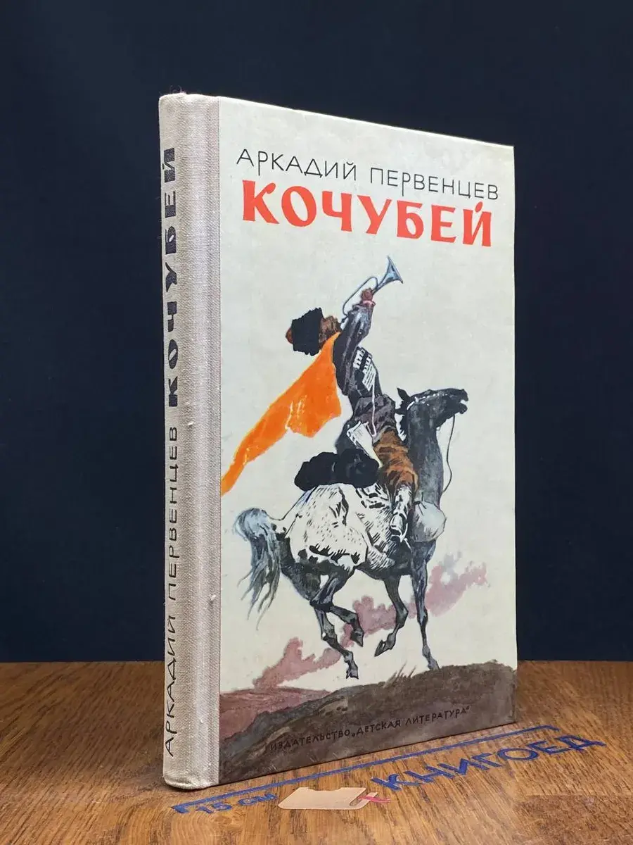 Кочубей