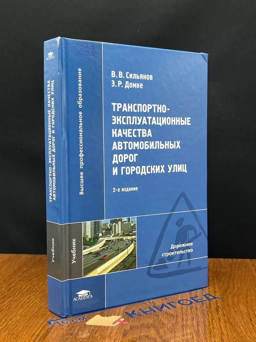 Транспортно-эксплуатационные качества авто. дорог