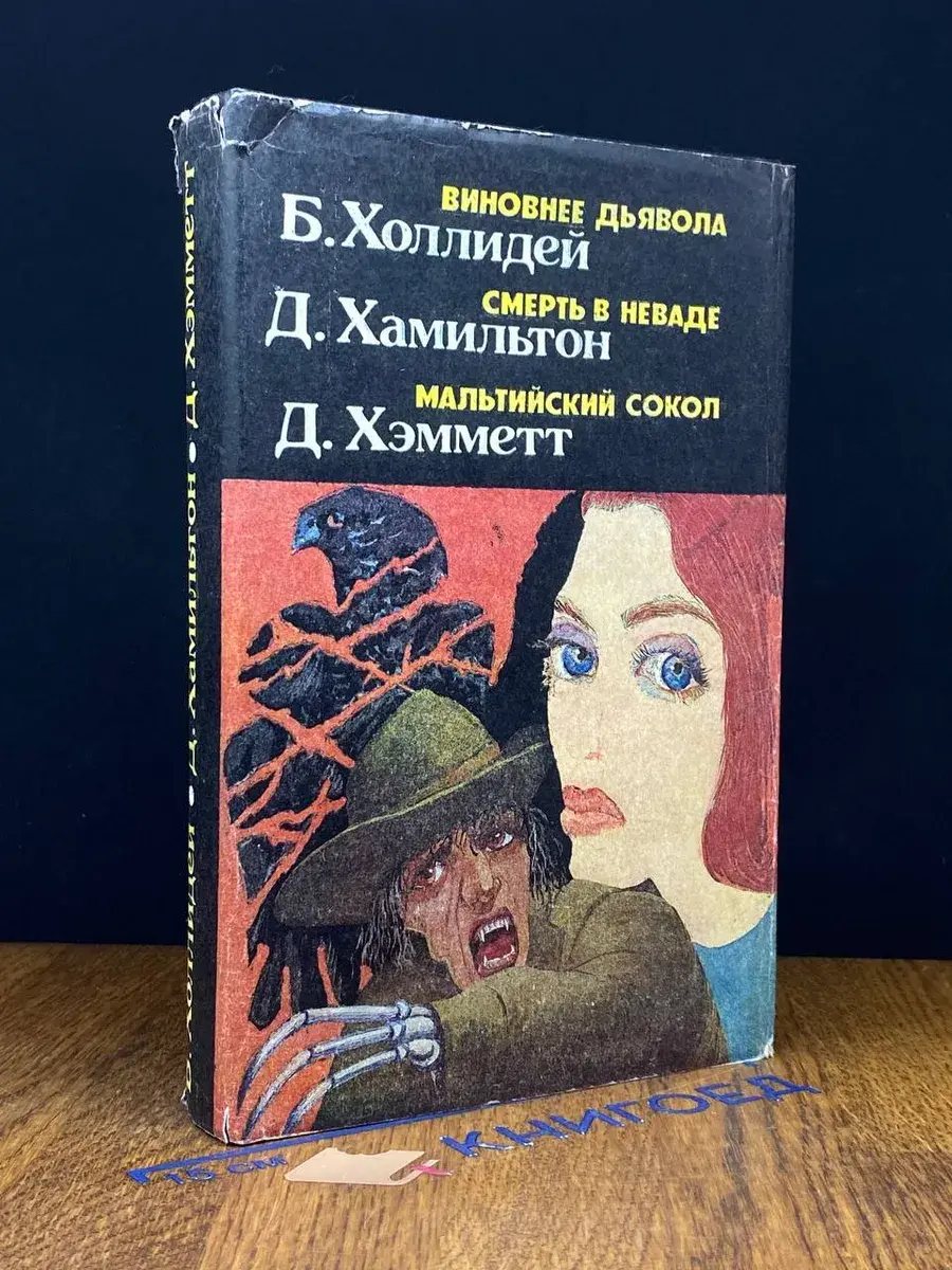 Виновнее дьявола. Смерть в Неваде