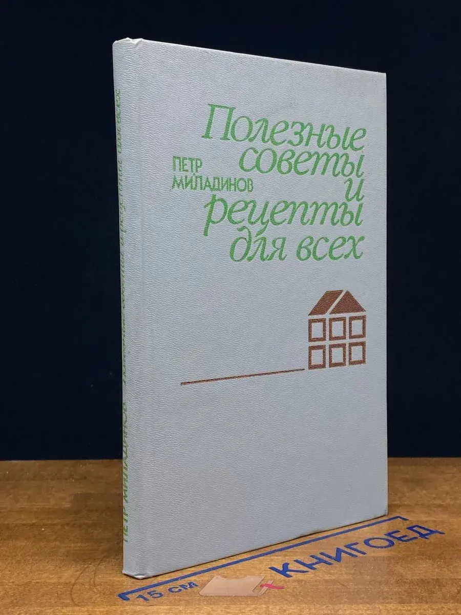 Полезные советы и рецепты для всех