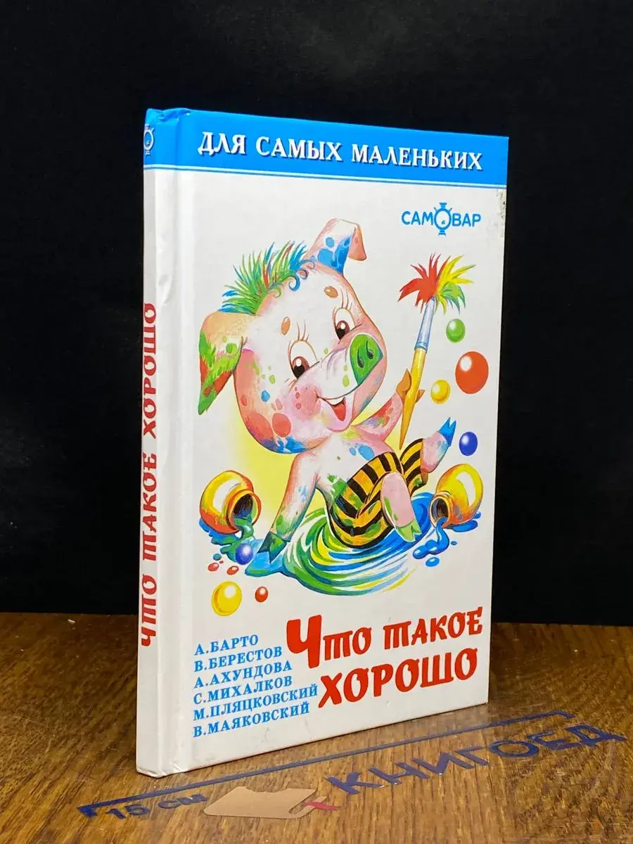 Что такое хорошо