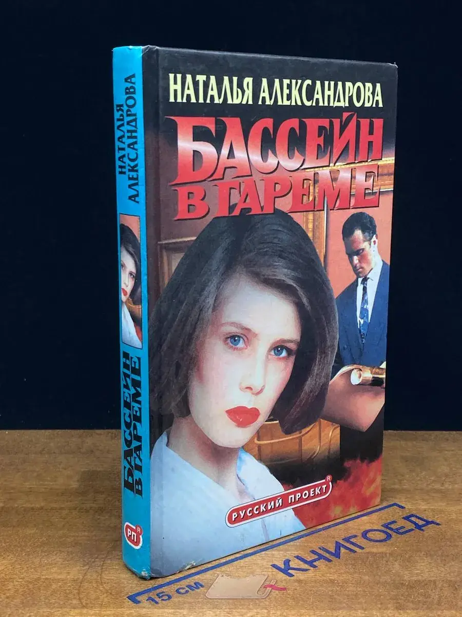 Бассейн в гареме