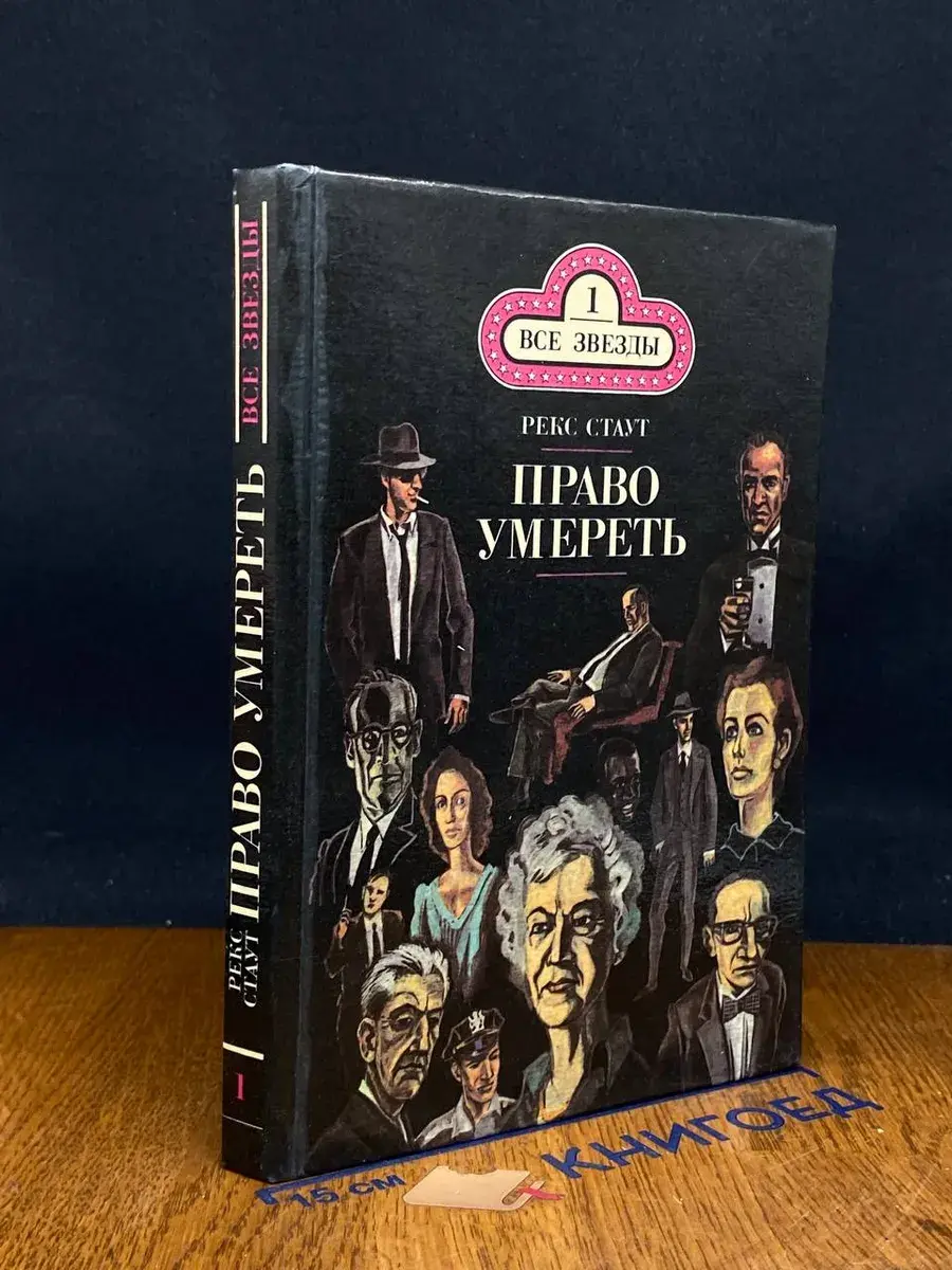 Бокал шампанского. Право умереть