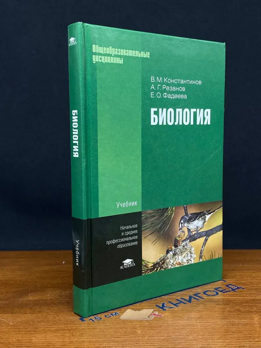 Биология