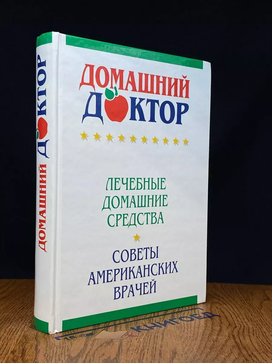 Домашний доктор