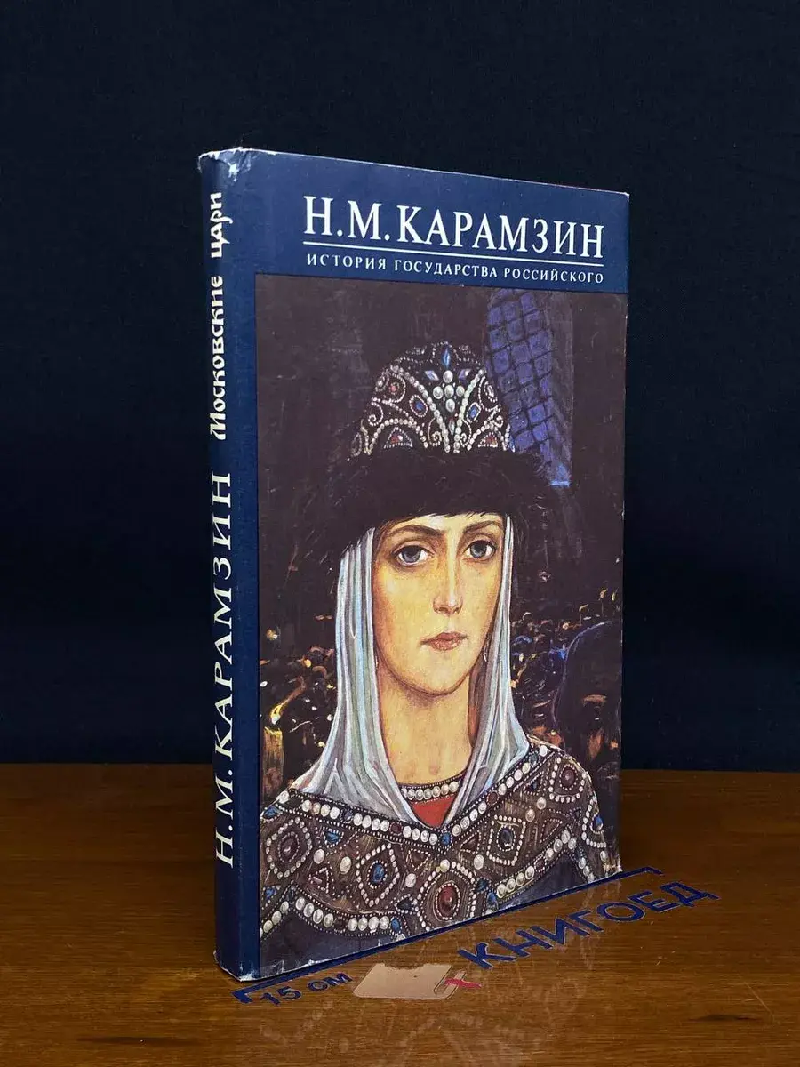 История государства российского. Книга 4. Тома 7, 8