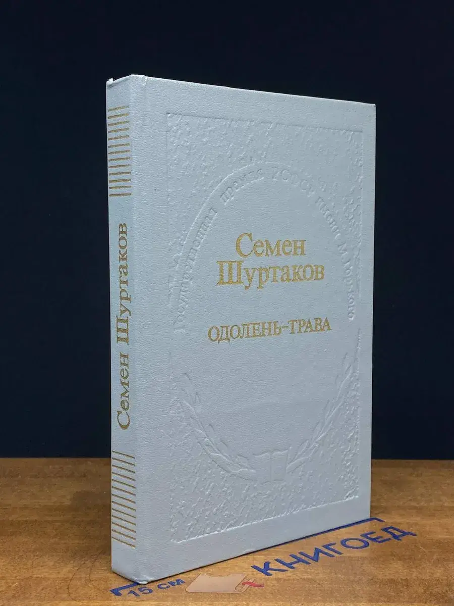 Одолень-трава