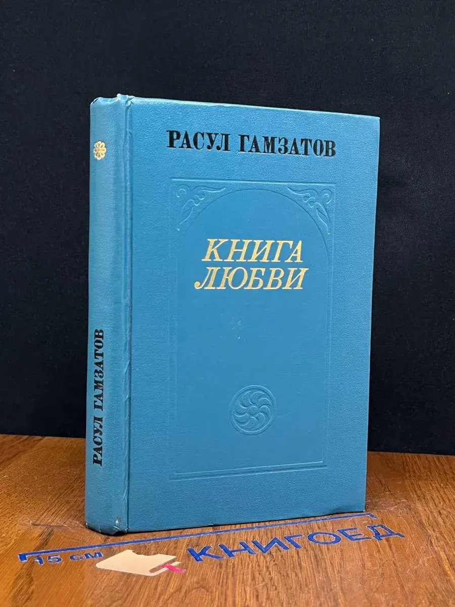 Книга любви