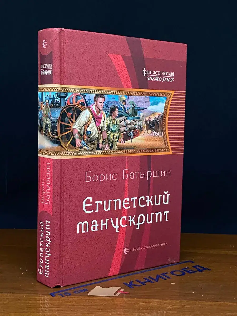 Египетский манускрипт