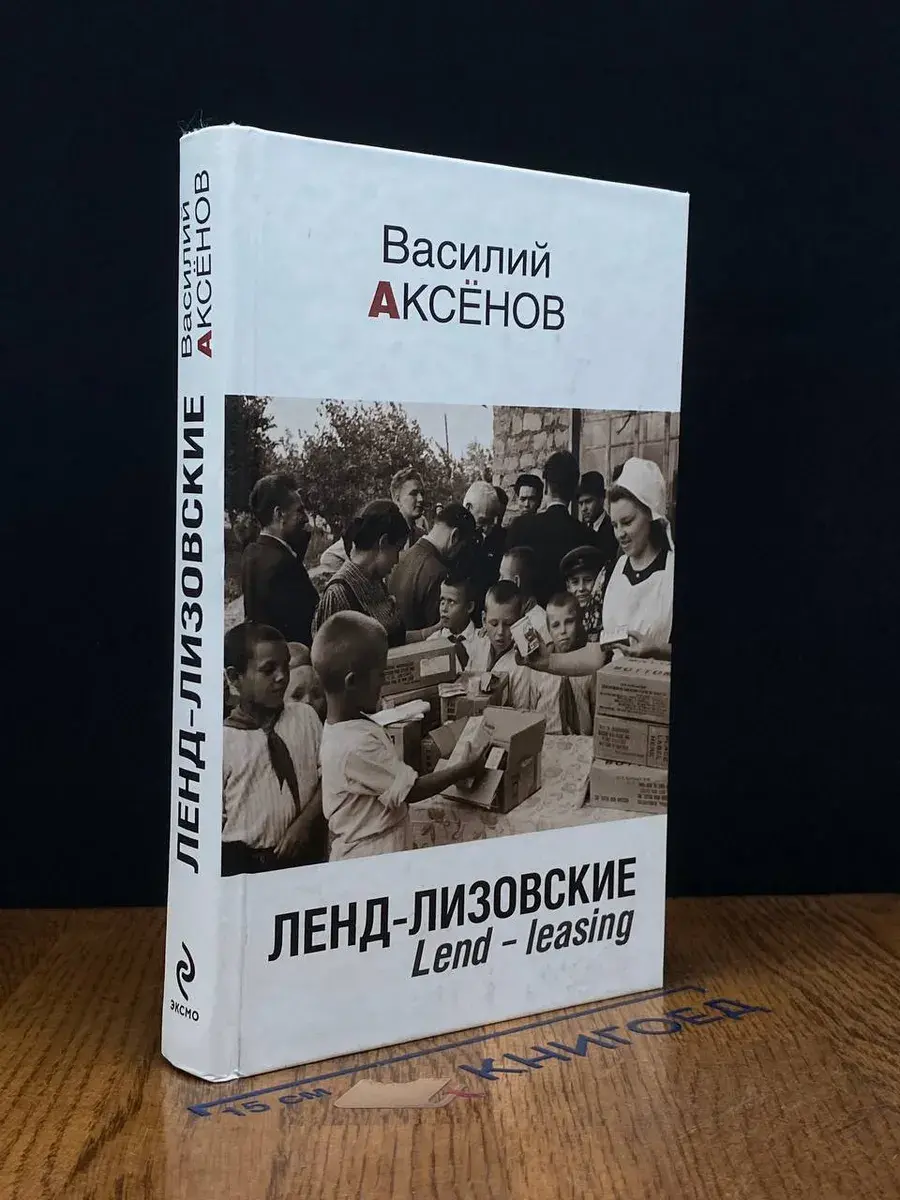Ленд-лизовские