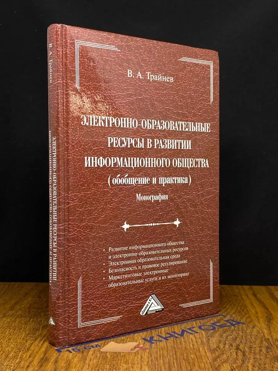 Электронно-образоват. ресурсы в развитии информац. общества