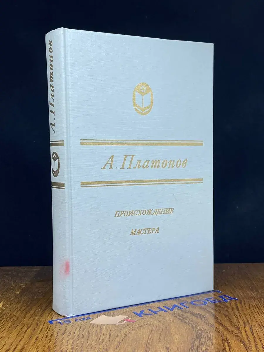 Происхождение мастера