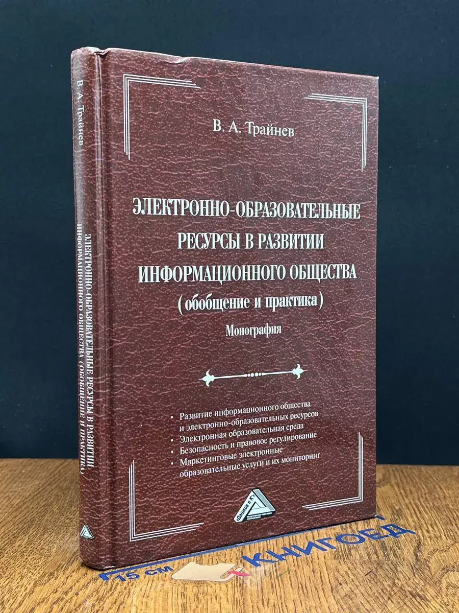 Электронно-образовательные ресурсы в развитии инф. общества