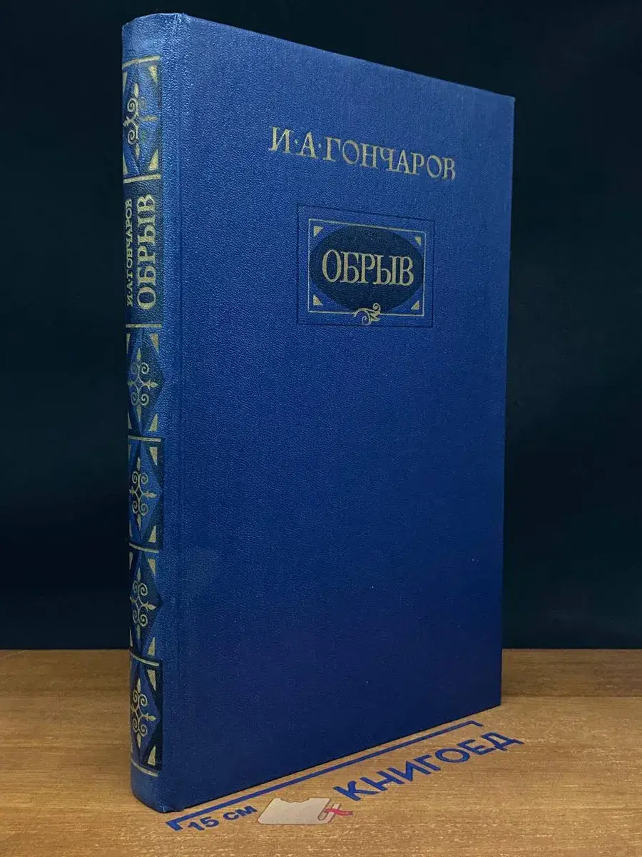Обрыв