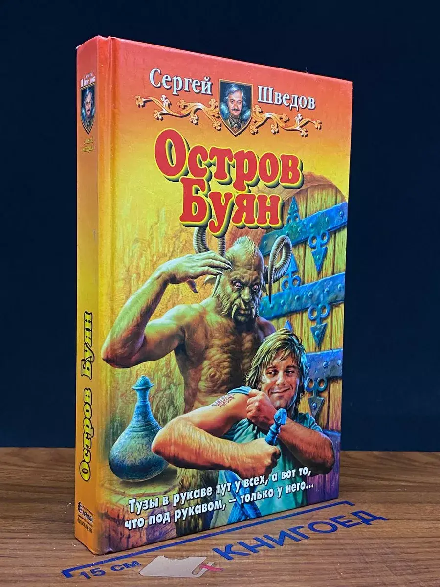 Остров Буян