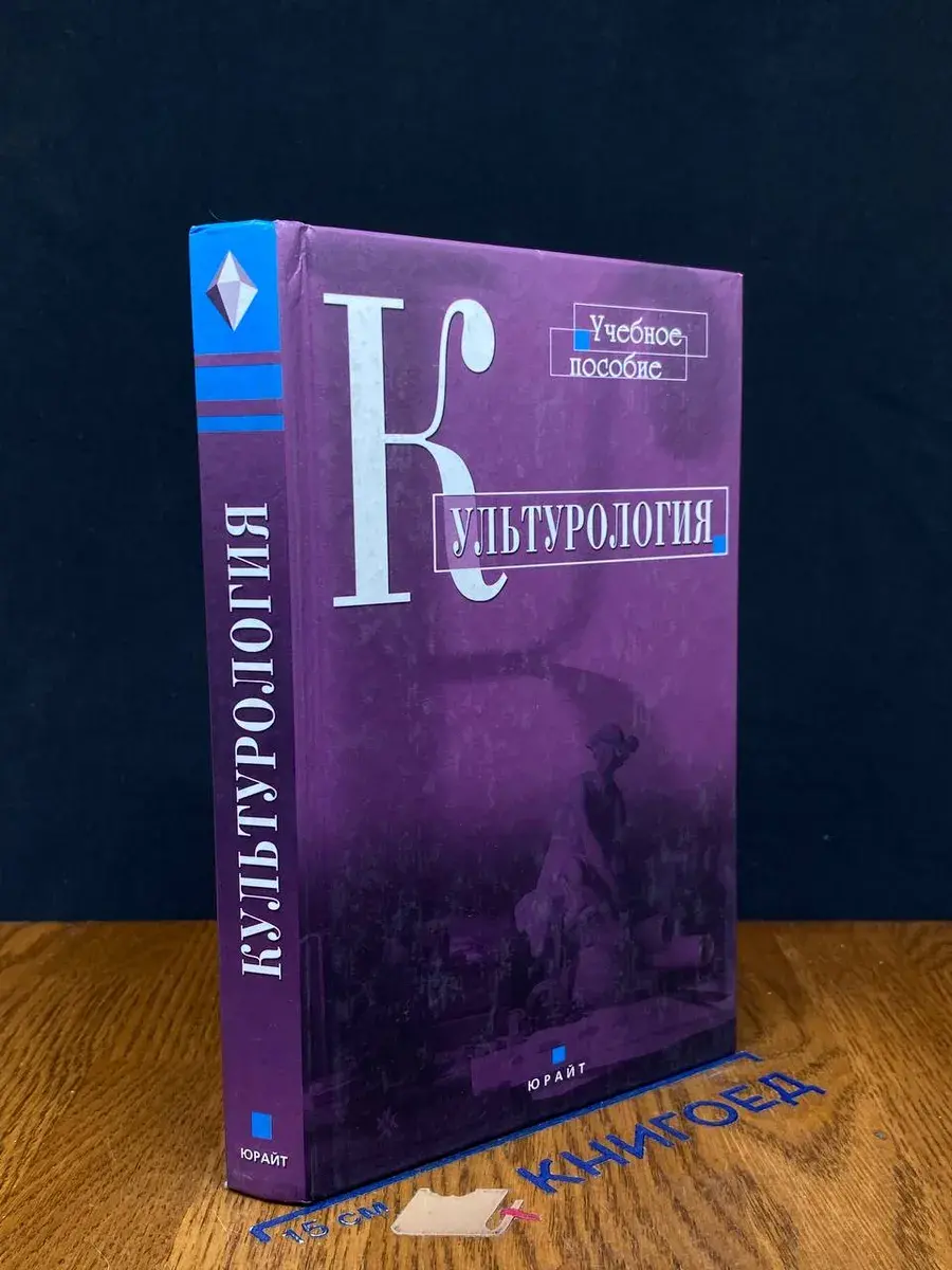 Культурология