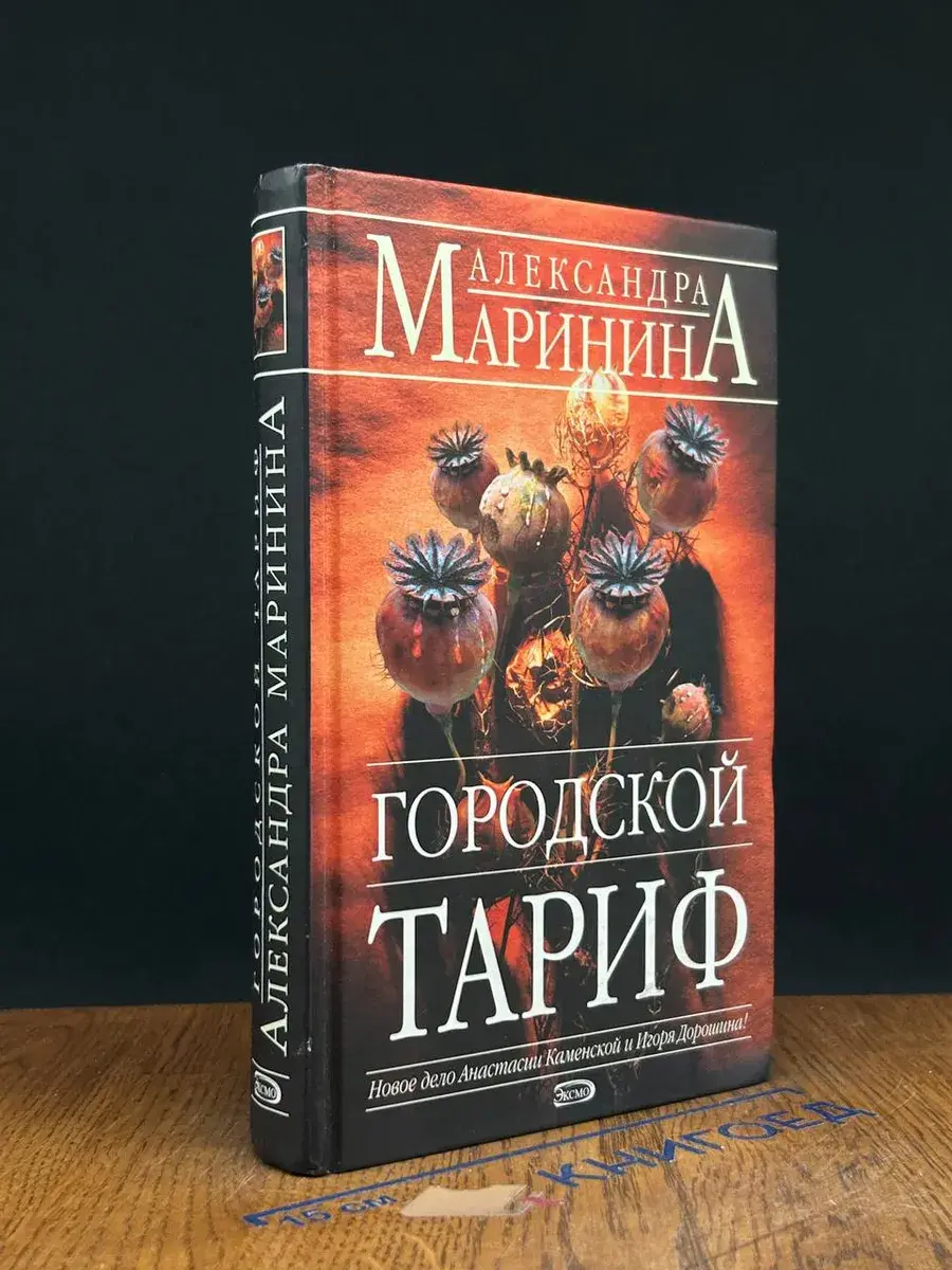 Городской тариф