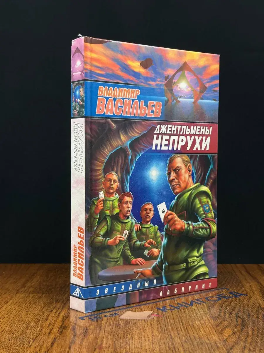 Джентльмены непрухи